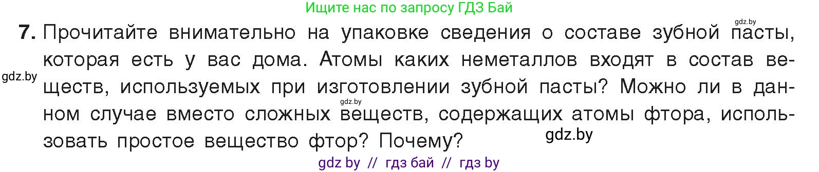 Химия, 9 класс Учебник, авторы: Шиманович Игорь Евгеньевич, Василевская Елена Ивановна, Красицкий Василий Анатольевич, Сечко Ольга Ивановна, Сечко Ольга Ивановна, издательство Адукацыя i выхаванне, Минск, 2025, зелёного цвета, страница 77, номер 7, Условие 2025
