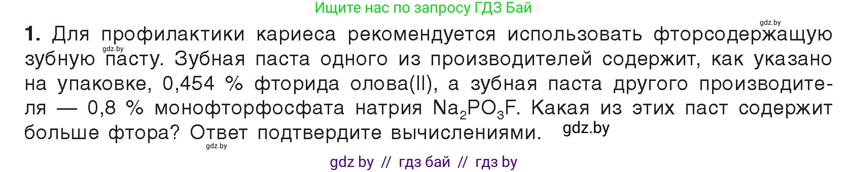 Химия, 9 класс Учебник, авторы: Шиманович Игорь Евгеньевич, Василевская Елена Ивановна, Красицкий Василий Анатольевич, Сечко Ольга Ивановна, Сечко Ольга Ивановна, издательство Адукацыя i выхаванне, Минск, 2025, зелёного цвета, страница 82, Условие 2025