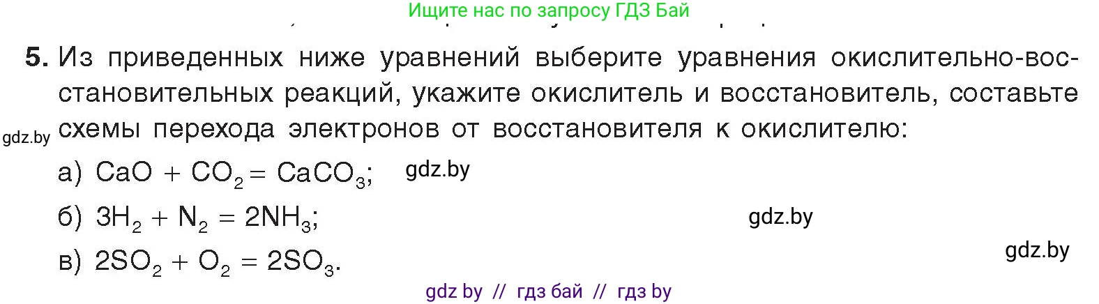 Химия, 9 класс Учебник, авторы: Шиманович Игорь Евгеньевич, Василевская Елена Ивановна, Красицкий Василий Анатольевич, Сечко Ольга Ивановна, Сечко Ольга Ивановна, издательство Адукацыя i выхаванне, Минск, 2025, зелёного цвета, страница 81, номер 5, Условие 2025