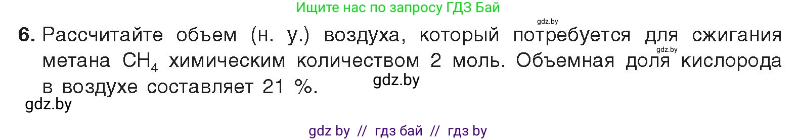 Химия, 9 класс Учебник, авторы: Шиманович Игорь Евгеньевич, Василевская Елена Ивановна, Красицкий Василий Анатольевич, Сечко Ольга Ивановна, Сечко Ольга Ивановна, издательство Адукацыя i выхаванне, Минск, 2025, зелёного цвета, страница 81, номер 6, Условие 2025