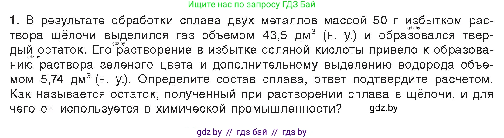 Химия, 9 класс Учебник, авторы: Шиманович Игорь Евгеньевич, Василевская Елена Ивановна, Красицкий Василий Анатольевич, Сечко Ольга Ивановна, Сечко Ольга Ивановна, издательство Адукацыя i выхаванне, Минск, 2025, зелёного цвета, страница 86, Условие 2025