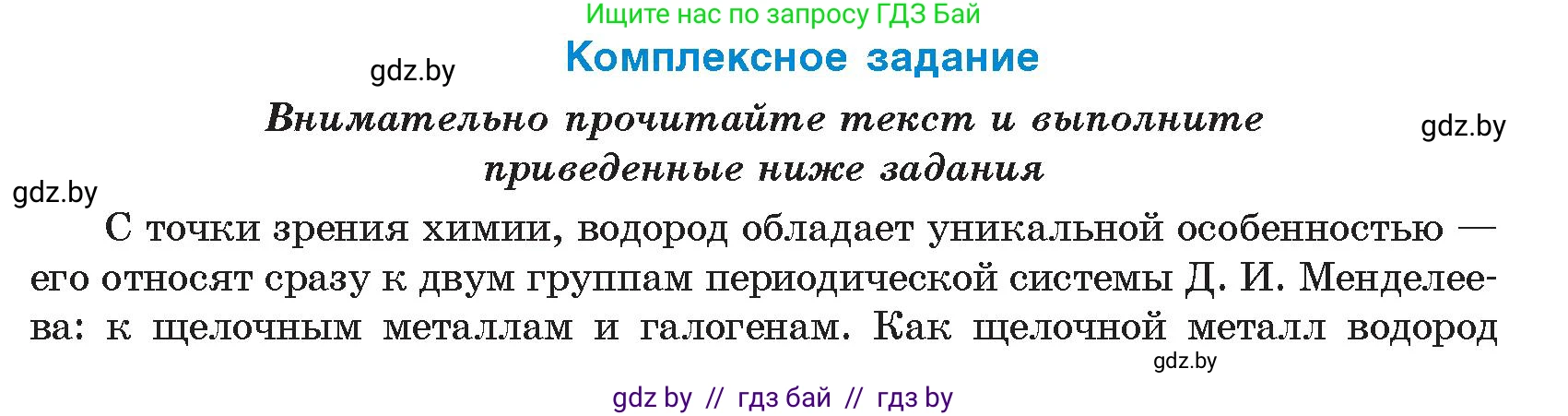 Химия, 9 класс Учебник, авторы: Шиманович Игорь Евгеньевич, Василевская Елена Ивановна, Красицкий Василий Анатольевич, Сечко Ольга Ивановна, Сечко Ольга Ивановна, издательство Адукацыя i выхаванне, Минск, 2025, зелёного цвета, страница 86, Условие 2025