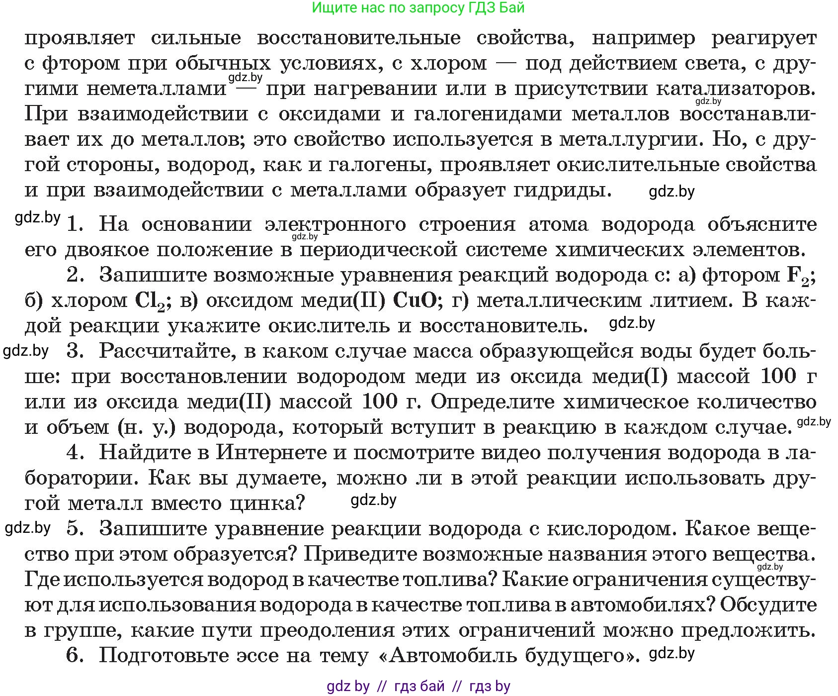 Химия, 9 класс Учебник, авторы: Шиманович Игорь Евгеньевич, Василевская Елена Ивановна, Красицкий Василий Анатольевич, Сечко Ольга Ивановна, Сечко Ольга Ивановна, издательство Адукацыя i выхаванне, Минск, 2025, зелёного цвета, страница 86, Условие 2025 (продолжение 2)