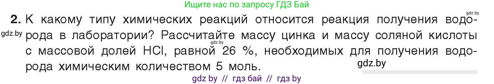 Химия, 9 класс Учебник, авторы: Шиманович Игорь Евгеньевич, Василевская Елена Ивановна, Красицкий Василий Анатольевич, Сечко Ольга Ивановна, Сечко Ольга Ивановна, издательство Адукацыя i выхаванне, Минск, 2025, зелёного цвета, страница 86, номер 2, Условие 2025