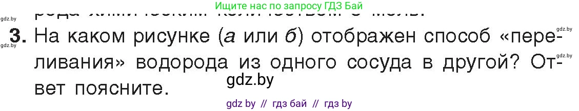Химия, 9 класс Учебник, авторы: Шиманович Игорь Евгеньевич, Василевская Елена Ивановна, Красицкий Василий Анатольевич, Сечко Ольга Ивановна, Сечко Ольга Ивановна, издательство Адукацыя i выхаванне, Минск, 2025, зелёного цвета, страница 86, номер 3, Условие 2025