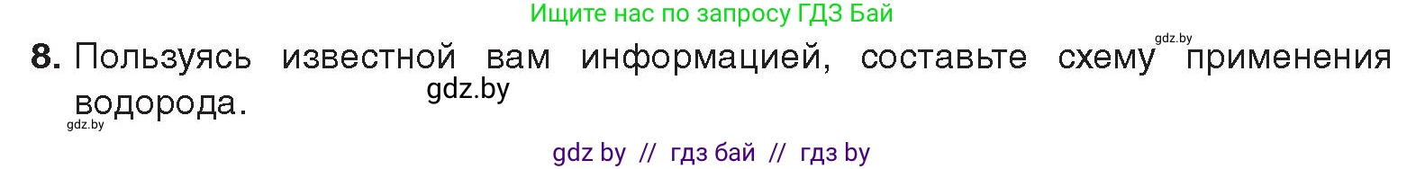 Химия, 9 класс Учебник, авторы: Шиманович Игорь Евгеньевич, Василевская Елена Ивановна, Красицкий Василий Анатольевич, Сечко Ольга Ивановна, Сечко Ольга Ивановна, издательство Адукацыя i выхаванне, Минск, 2025, зелёного цвета, страница 86, номер 8, Условие 2025