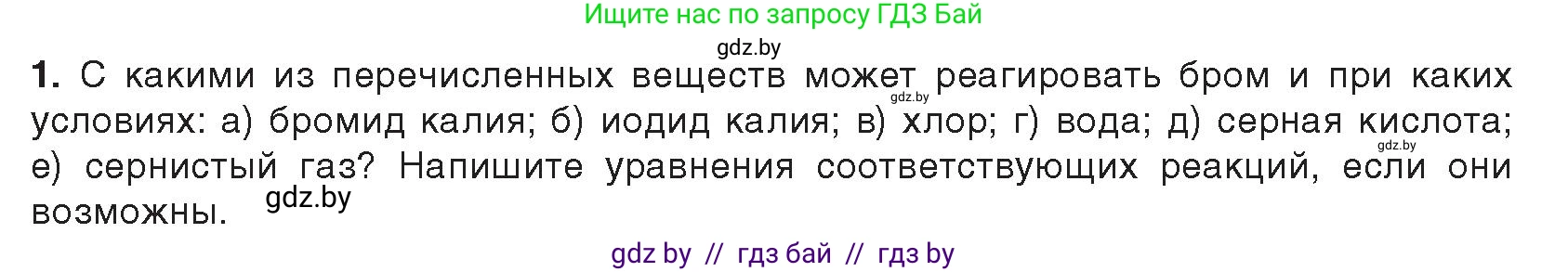 Химия, 9 класс Учебник, авторы: Шиманович Игорь Евгеньевич, Василевская Елена Ивановна, Красицкий Василий Анатольевич, Сечко Ольга Ивановна, Сечко Ольга Ивановна, издательство Адукацыя i выхаванне, Минск, 2025, зелёного цвета, страница 91, Условие 2025