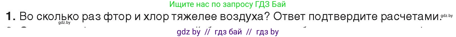 Химия, 9 класс Учебник, авторы: Шиманович Игорь Евгеньевич, Василевская Елена Ивановна, Красицкий Василий Анатольевич, Сечко Ольга Ивановна, Сечко Ольга Ивановна, издательство Адукацыя i выхаванне, Минск, 2025, зелёного цвета, страница 91, номер 1, Условие 2025