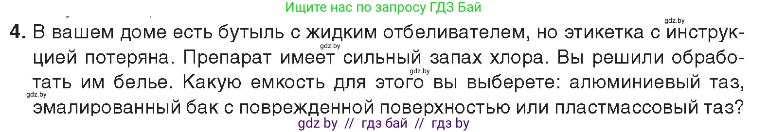 Химия, 9 класс Учебник, авторы: Шиманович Игорь Евгеньевич, Василевская Елена Ивановна, Красицкий Василий Анатольевич, Сечко Ольга Ивановна, Сечко Ольга Ивановна, издательство Адукацыя i выхаванне, Минск, 2025, зелёного цвета, страница 91, номер 4, Условие 2025