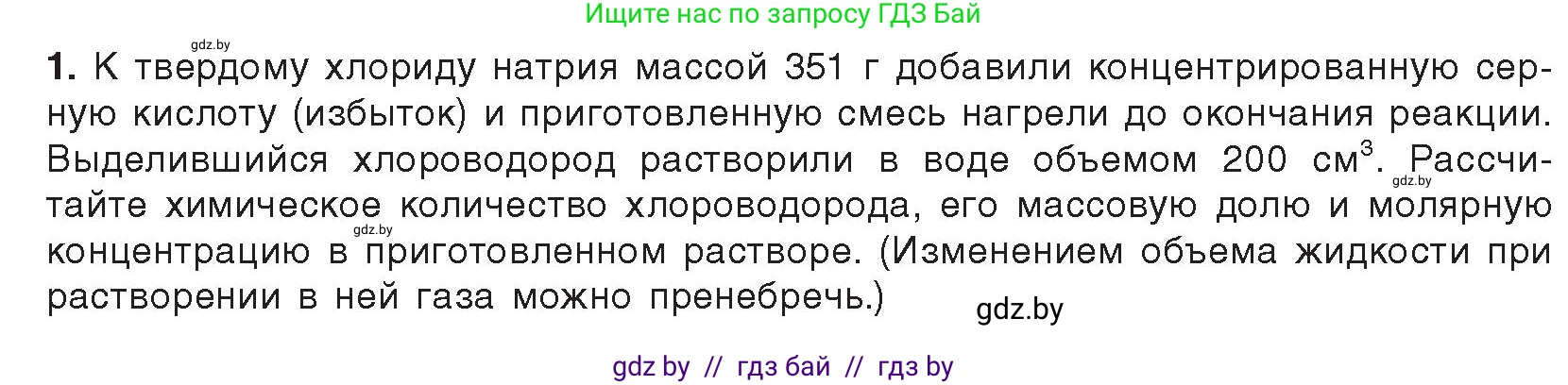 Химия, 9 класс Учебник, авторы: Шиманович Игорь Евгеньевич, Василевская Елена Ивановна, Красицкий Василий Анатольевич, Сечко Ольга Ивановна, Сечко Ольга Ивановна, издательство Адукацыя i выхаванне, Минск, 2025, зелёного цвета, страница 97, Условие 2025