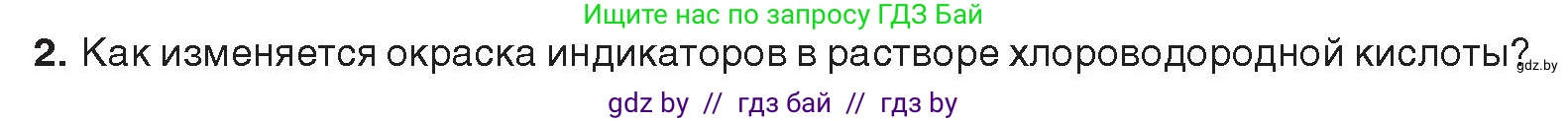 Химия, 9 класс Учебник, авторы: Шиманович Игорь Евгеньевич, Василевская Елена Ивановна, Красицкий Василий Анатольевич, Сечко Ольга Ивановна, Сечко Ольга Ивановна, издательство Адукацыя i выхаванне, Минск, 2025, зелёного цвета, страница 96, номер 2, Условие 2025