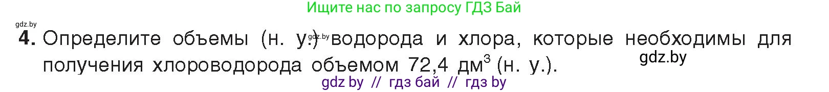 Химия, 9 класс Учебник, авторы: Шиманович Игорь Евгеньевич, Василевская Елена Ивановна, Красицкий Василий Анатольевич, Сечко Ольга Ивановна, Сечко Ольга Ивановна, издательство Адукацыя i выхаванне, Минск, 2025, зелёного цвета, страница 97, номер 4, Условие 2025