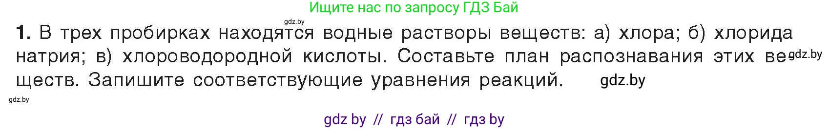 Химия, 9 класс Учебник, авторы: Шиманович Игорь Евгеньевич, Василевская Елена Ивановна, Красицкий Василий Анатольевич, Сечко Ольга Ивановна, Сечко Ольга Ивановна, издательство Адукацыя i выхаванне, Минск, 2025, зелёного цвета, страница 102, Условие 2025