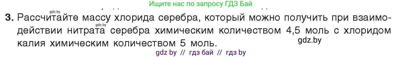 Химия, 9 класс Учебник, авторы: Шиманович Игорь Евгеньевич, Василевская Елена Ивановна, Красицкий Василий Анатольевич, Сечко Ольга Ивановна, Сечко Ольга Ивановна, издательство Адукацыя i выхаванне, Минск, 2025, зелёного цвета, страница 101, номер 3, Условие 2025
