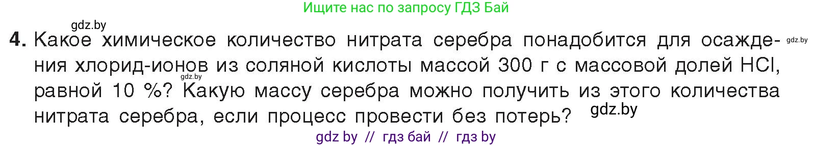 Химия, 9 класс Учебник, авторы: Шиманович Игорь Евгеньевич, Василевская Елена Ивановна, Красицкий Василий Анатольевич, Сечко Ольга Ивановна, Сечко Ольга Ивановна, издательство Адукацыя i выхаванне, Минск, 2025, зелёного цвета, страница 102, номер 4, Условие 2025