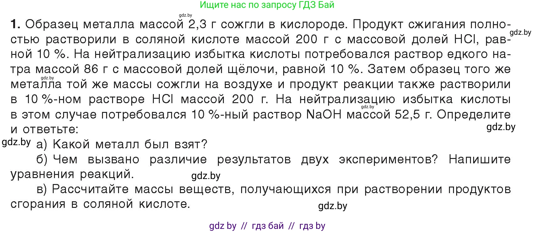 Химия, 9 класс Учебник, авторы: Шиманович Игорь Евгеньевич, Василевская Елена Ивановна, Красицкий Василий Анатольевич, Сечко Ольга Ивановна, Сечко Ольга Ивановна, издательство Адукацыя i выхаванне, Минск, 2025, зелёного цвета, страница 109, Условие 2025