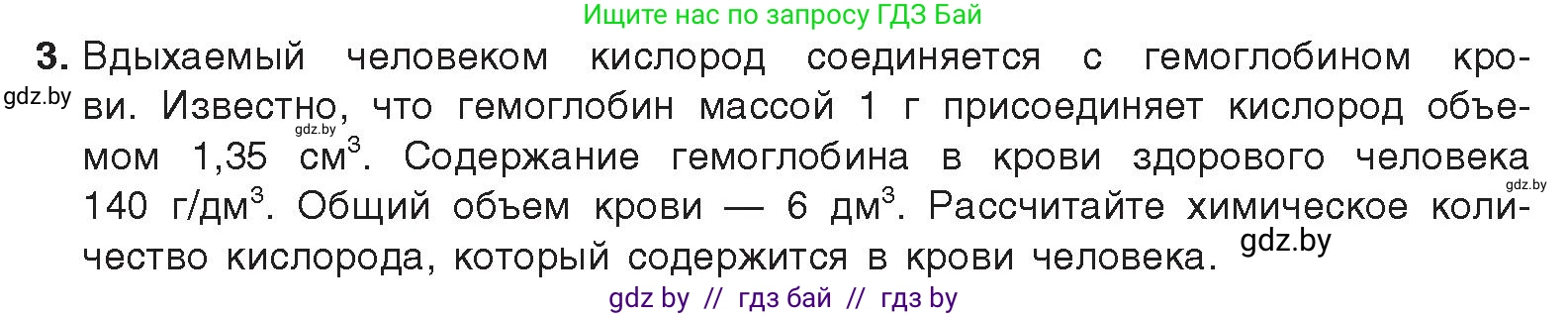 Химия, 9 класс Учебник, авторы: Шиманович Игорь Евгеньевич, Василевская Елена Ивановна, Красицкий Василий Анатольевич, Сечко Ольга Ивановна, Сечко Ольга Ивановна, издательство Адукацыя i выхаванне, Минск, 2025, зелёного цвета, страница 109, номер 3, Условие 2025