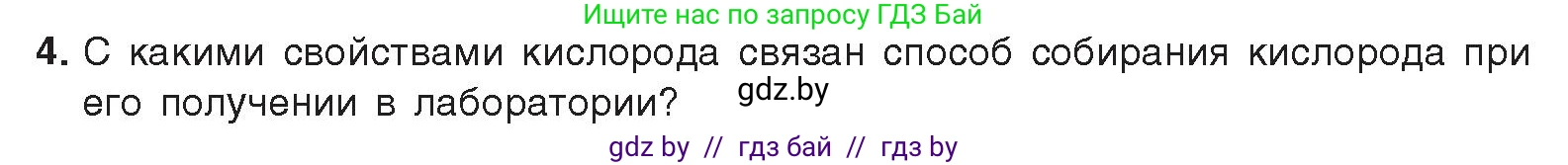 Химия, 9 класс Учебник, авторы: Шиманович Игорь Евгеньевич, Василевская Елена Ивановна, Красицкий Василий Анатольевич, Сечко Ольга Ивановна, Сечко Ольга Ивановна, издательство Адукацыя i выхаванне, Минск, 2025, зелёного цвета, страница 109, номер 4, Условие 2025