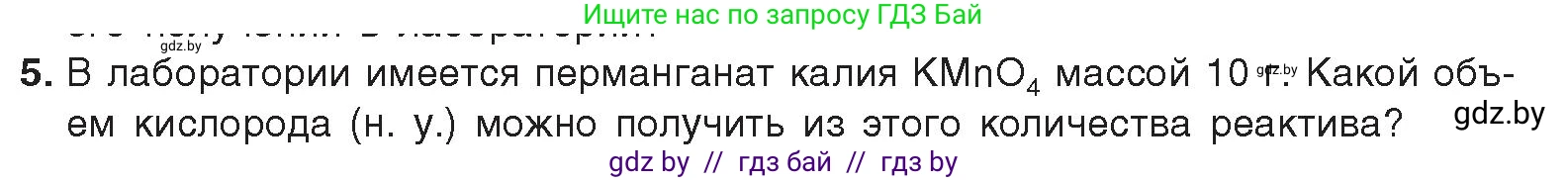 Химия, 9 класс Учебник, авторы: Шиманович Игорь Евгеньевич, Василевская Елена Ивановна, Красицкий Василий Анатольевич, Сечко Ольга Ивановна, Сечко Ольга Ивановна, издательство Адукацыя i выхаванне, Минск, 2025, зелёного цвета, страница 109, номер 5, Условие 2025
