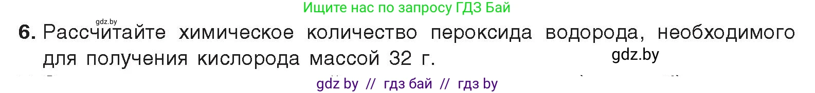 Химия, 9 класс Учебник, авторы: Шиманович Игорь Евгеньевич, Василевская Елена Ивановна, Красицкий Василий Анатольевич, Сечко Ольга Ивановна, Сечко Ольга Ивановна, издательство Адукацыя i выхаванне, Минск, 2025, зелёного цвета, страница 109, номер 6, Условие 2025