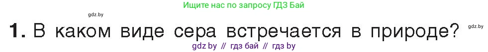 Химия, 9 класс Учебник, авторы: Шиманович Игорь Евгеньевич, Василевская Елена Ивановна, Красицкий Василий Анатольевич, Сечко Ольга Ивановна, Сечко Ольга Ивановна, издательство Адукацыя i выхаванне, Минск, 2025, зелёного цвета, страница 114, номер 1, Условие 2025