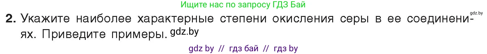 Химия, 9 класс Учебник, авторы: Шиманович Игорь Евгеньевич, Василевская Елена Ивановна, Красицкий Василий Анатольевич, Сечко Ольга Ивановна, Сечко Ольга Ивановна, издательство Адукацыя i выхаванне, Минск, 2025, зелёного цвета, страница 114, номер 2, Условие 2025