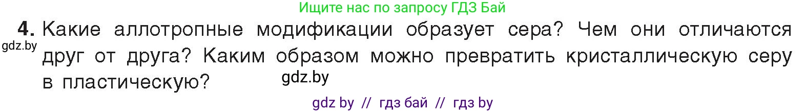 Химия, 9 класс Учебник, авторы: Шиманович Игорь Евгеньевич, Василевская Елена Ивановна, Красицкий Василий Анатольевич, Сечко Ольга Ивановна, Сечко Ольга Ивановна, издательство Адукацыя i выхаванне, Минск, 2025, зелёного цвета, страница 114, номер 4, Условие 2025
