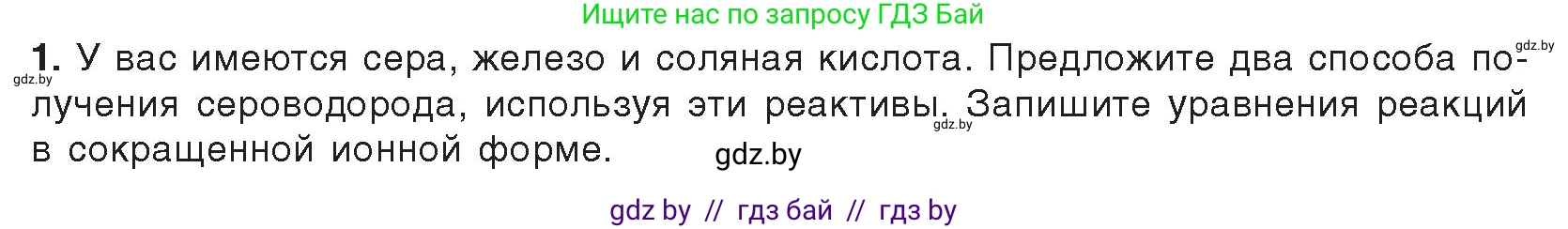 Химия, 9 класс Учебник, авторы: Шиманович Игорь Евгеньевич, Василевская Елена Ивановна, Красицкий Василий Анатольевич, Сечко Ольга Ивановна, Сечко Ольга Ивановна, издательство Адукацыя i выхаванне, Минск, 2025, зелёного цвета, страница 117, Условие 2025
