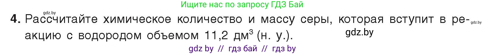 Химия, 9 класс Учебник, авторы: Шиманович Игорь Евгеньевич, Василевская Елена Ивановна, Красицкий Василий Анатольевич, Сечко Ольга Ивановна, Сечко Ольга Ивановна, издательство Адукацыя i выхаванне, Минск, 2025, зелёного цвета, страница 116, номер 4, Условие 2025