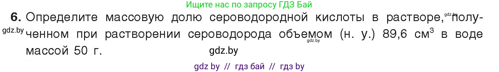 Химия, 9 класс Учебник, авторы: Шиманович Игорь Евгеньевич, Василевская Елена Ивановна, Красицкий Василий Анатольевич, Сечко Ольга Ивановна, Сечко Ольга Ивановна, издательство Адукацыя i выхаванне, Минск, 2025, зелёного цвета, страница 116, номер 6, Условие 2025