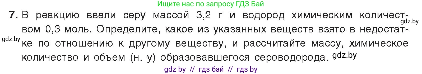 Химия, 9 класс Учебник, авторы: Шиманович Игорь Евгеньевич, Василевская Елена Ивановна, Красицкий Василий Анатольевич, Сечко Ольга Ивановна, Сечко Ольга Ивановна, издательство Адукацыя i выхаванне, Минск, 2025, зелёного цвета, страница 116, номер 7, Условие 2025
