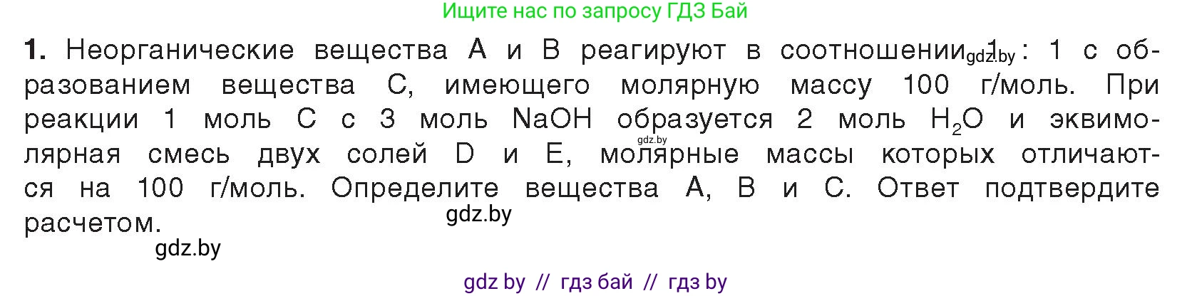 Химия, 9 класс Учебник, авторы: Шиманович Игорь Евгеньевич, Василевская Елена Ивановна, Красицкий Василий Анатольевич, Сечко Ольга Ивановна, Сечко Ольга Ивановна, издательство Адукацыя i выхаванне, Минск, 2025, зелёного цвета, страница 119, Условие 2025