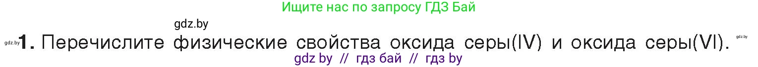 Химия, 9 класс Учебник, авторы: Шиманович Игорь Евгеньевич, Василевская Елена Ивановна, Красицкий Василий Анатольевич, Сечко Ольга Ивановна, Сечко Ольга Ивановна, издательство Адукацыя i выхаванне, Минск, 2025, зелёного цвета, страница 119, номер 1, Условие 2025