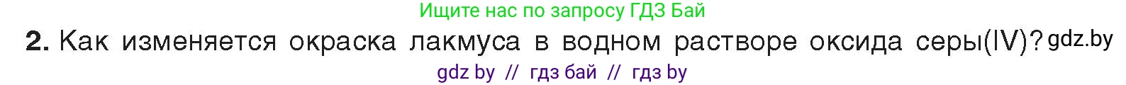 Химия, 9 класс Учебник, авторы: Шиманович Игорь Евгеньевич, Василевская Елена Ивановна, Красицкий Василий Анатольевич, Сечко Ольга Ивановна, Сечко Ольга Ивановна, издательство Адукацыя i выхаванне, Минск, 2025, зелёного цвета, страница 119, номер 2, Условие 2025