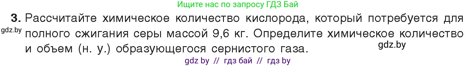 Химия, 9 класс Учебник, авторы: Шиманович Игорь Евгеньевич, Василевская Елена Ивановна, Красицкий Василий Анатольевич, Сечко Ольга Ивановна, Сечко Ольга Ивановна, издательство Адукацыя i выхаванне, Минск, 2025, зелёного цвета, страница 119, номер 3, Условие 2025