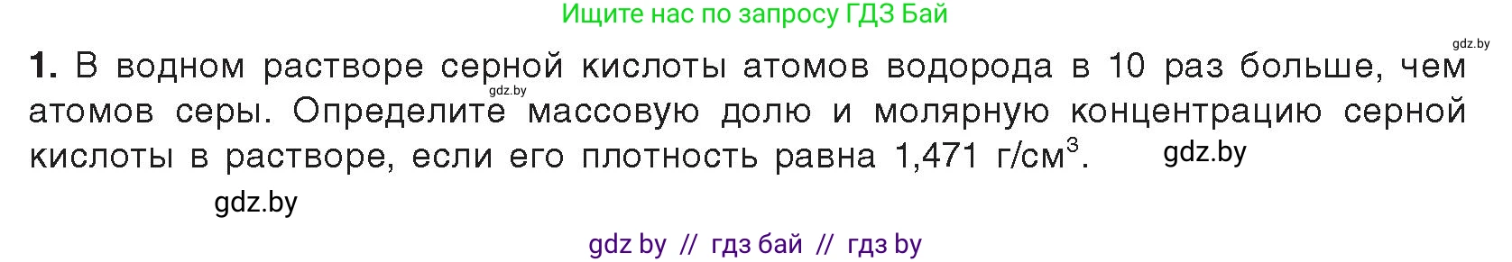 Химия, 9 класс Учебник, авторы: Шиманович Игорь Евгеньевич, Василевская Елена Ивановна, Красицкий Василий Анатольевич, Сечко Ольга Ивановна, Сечко Ольга Ивановна, издательство Адукацыя i выхаванне, Минск, 2025, зелёного цвета, страница 124, Условие 2025