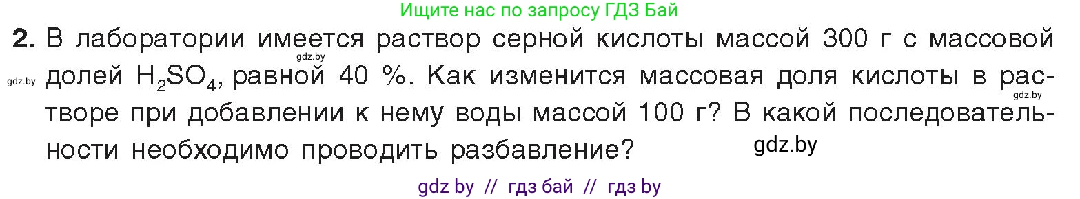 Химия, 9 класс Учебник, авторы: Шиманович Игорь Евгеньевич, Василевская Елена Ивановна, Красицкий Василий Анатольевич, Сечко Ольга Ивановна, Сечко Ольга Ивановна, издательство Адукацыя i выхаванне, Минск, 2025, зелёного цвета, страница 124, номер 2, Условие 2025