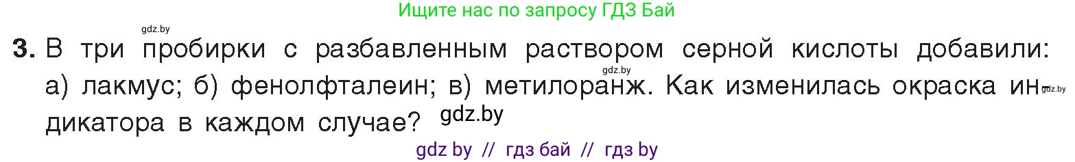 Химия, 9 класс Учебник, авторы: Шиманович Игорь Евгеньевич, Василевская Елена Ивановна, Красицкий Василий Анатольевич, Сечко Ольга Ивановна, Сечко Ольга Ивановна, издательство Адукацыя i выхаванне, Минск, 2025, зелёного цвета, страница 124, номер 3, Условие 2025