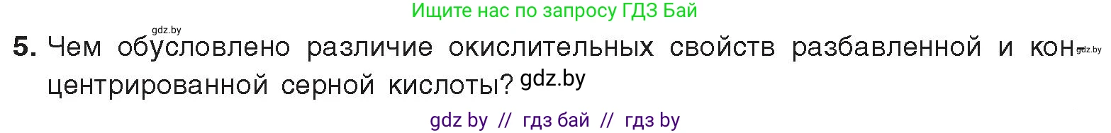 Химия, 9 класс Учебник, авторы: Шиманович Игорь Евгеньевич, Василевская Елена Ивановна, Красицкий Василий Анатольевич, Сечко Ольга Ивановна, Сечко Ольга Ивановна, издательство Адукацыя i выхаванне, Минск, 2025, зелёного цвета, страница 124, номер 5, Условие 2025