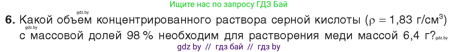Химия, 9 класс Учебник, авторы: Шиманович Игорь Евгеньевич, Василевская Елена Ивановна, Красицкий Василий Анатольевич, Сечко Ольга Ивановна, Сечко Ольга Ивановна, издательство Адукацыя i выхаванне, Минск, 2025, зелёного цвета, страница 124, номер 6, Условие 2025
