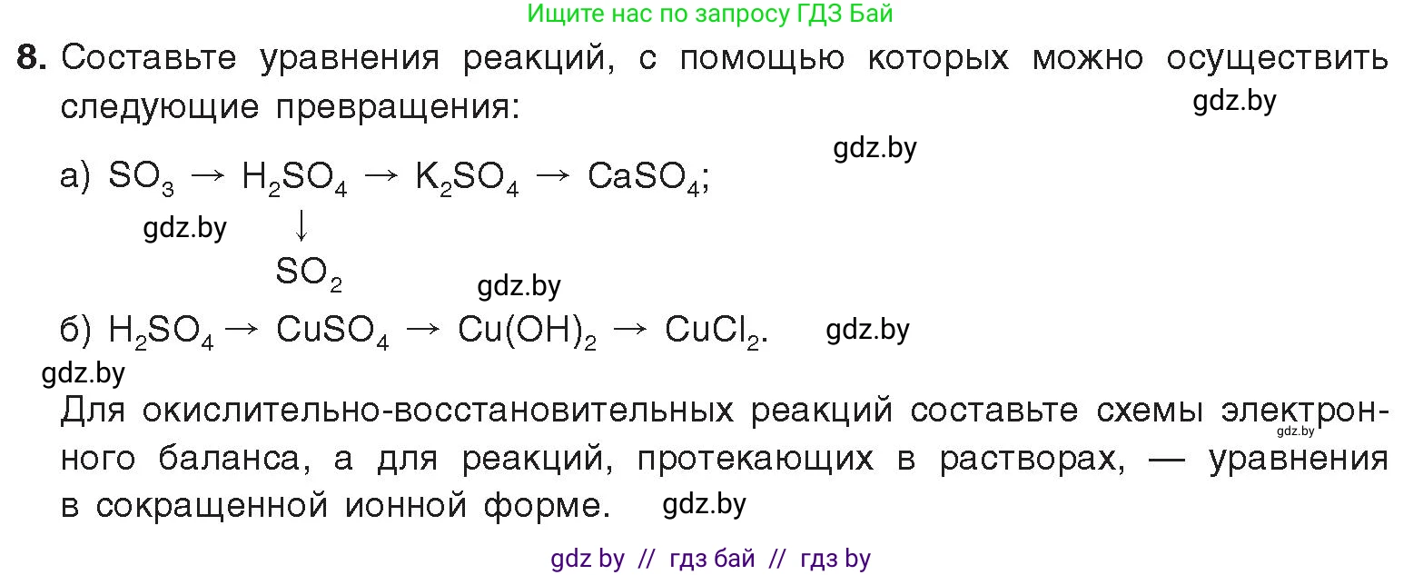 Химия, 9 класс Учебник, авторы: Шиманович Игорь Евгеньевич, Василевская Елена Ивановна, Красицкий Василий Анатольевич, Сечко Ольга Ивановна, Сечко Ольга Ивановна, издательство Адукацыя i выхаванне, Минск, 2025, зелёного цвета, страница 124, номер 8, Условие 2025