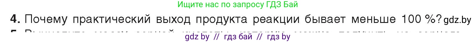 Химия, 9 класс Учебник, авторы: Шиманович Игорь Евгеньевич, Василевская Елена Ивановна, Красицкий Василий Анатольевич, Сечко Ольга Ивановна, Сечко Ольга Ивановна, издательство Адукацыя i выхаванне, Минск, 2025, зелёного цвета, страница 130, номер 4, Условие 2025