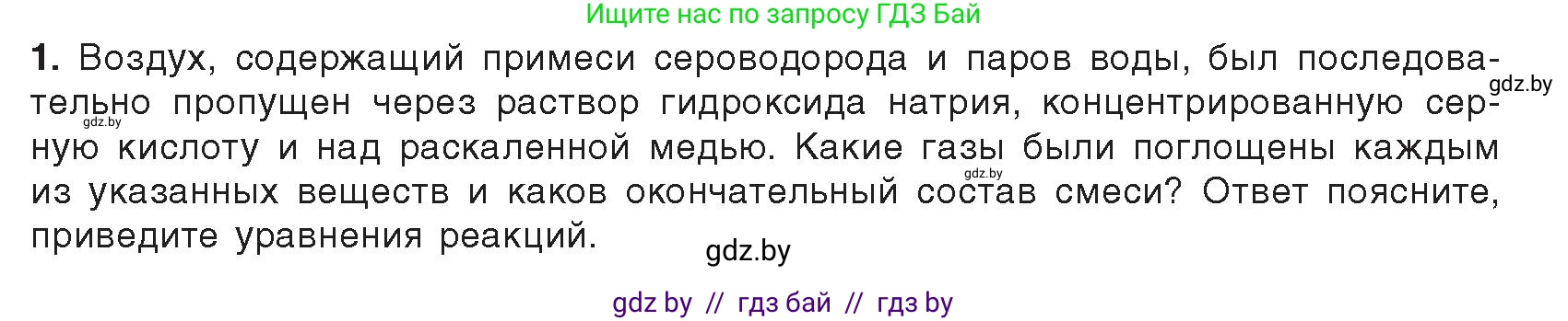 Химия, 9 класс Учебник, авторы: Шиманович Игорь Евгеньевич, Василевская Елена Ивановна, Красицкий Василий Анатольевич, Сечко Ольга Ивановна, Сечко Ольга Ивановна, издательство Адукацыя i выхаванне, Минск, 2025, зелёного цвета, страница 139, Условие 2025