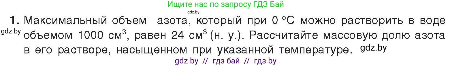 Химия, 9 класс Учебник, авторы: Шиманович Игорь Евгеньевич, Василевская Елена Ивановна, Красицкий Василий Анатольевич, Сечко Ольга Ивановна, Сечко Ольга Ивановна, издательство Адукацыя i выхаванне, Минск, 2025, зелёного цвета, страница 138, номер 1, Условие 2025