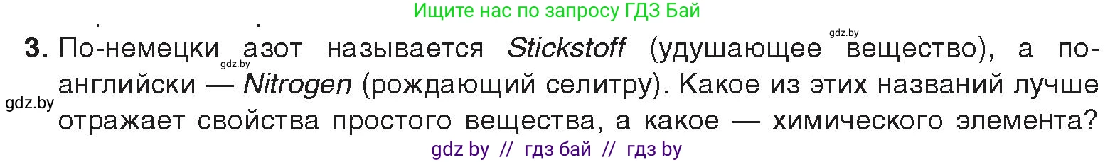 Химия, 9 класс Учебник, авторы: Шиманович Игорь Евгеньевич, Василевская Елена Ивановна, Красицкий Василий Анатольевич, Сечко Ольга Ивановна, Сечко Ольга Ивановна, издательство Адукацыя i выхаванне, Минск, 2025, зелёного цвета, страница 138, номер 3, Условие 2025