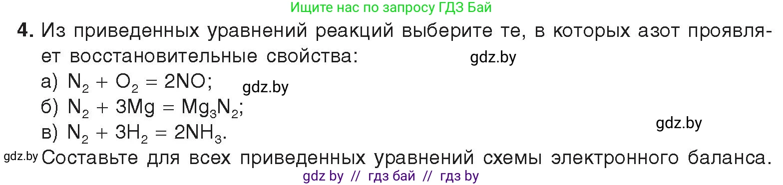 Химия, 9 класс Учебник, авторы: Шиманович Игорь Евгеньевич, Василевская Елена Ивановна, Красицкий Василий Анатольевич, Сечко Ольга Ивановна, Сечко Ольга Ивановна, издательство Адукацыя i выхаванне, Минск, 2025, зелёного цвета, страница 138, номер 4, Условие 2025