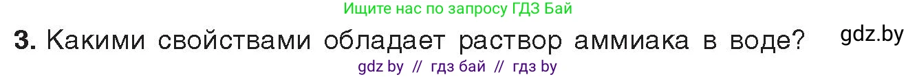 Химия, 9 класс Учебник, авторы: Шиманович Игорь Евгеньевич, Василевская Елена Ивановна, Красицкий Василий Анатольевич, Сечко Ольга Ивановна, Сечко Ольга Ивановна, издательство Адукацыя i выхаванне, Минск, 2025, зелёного цвета, страница 143, номер 3, Условие 2025