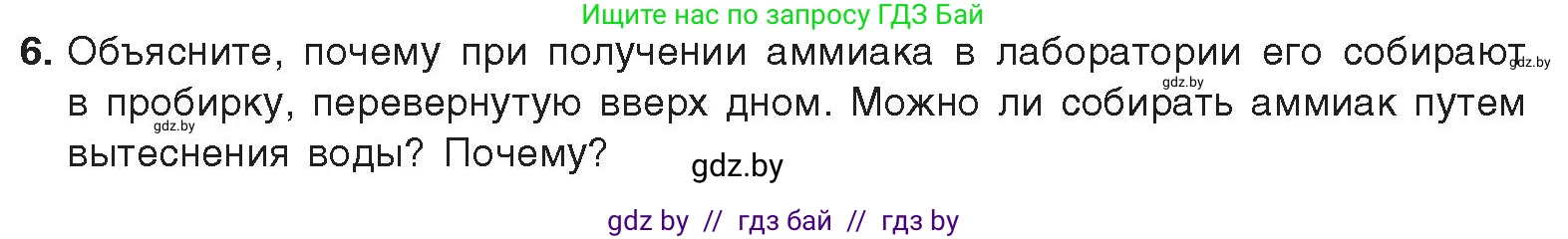 Химия, 9 класс Учебник, авторы: Шиманович Игорь Евгеньевич, Василевская Елена Ивановна, Красицкий Василий Анатольевич, Сечко Ольга Ивановна, Сечко Ольга Ивановна, издательство Адукацыя i выхаванне, Минск, 2025, зелёного цвета, страница 143, номер 6, Условие 2025