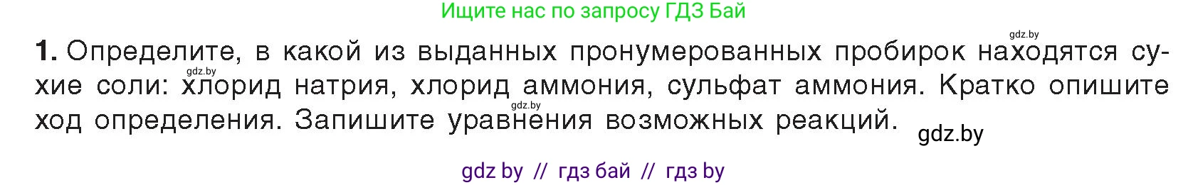 Химия, 9 класс Учебник, авторы: Шиманович Игорь Евгеньевич, Василевская Елена Ивановна, Красицкий Василий Анатольевич, Сечко Ольга Ивановна, Сечко Ольга Ивановна, издательство Адукацыя i выхаванне, Минск, 2025, зелёного цвета, страница 147, Условие 2025