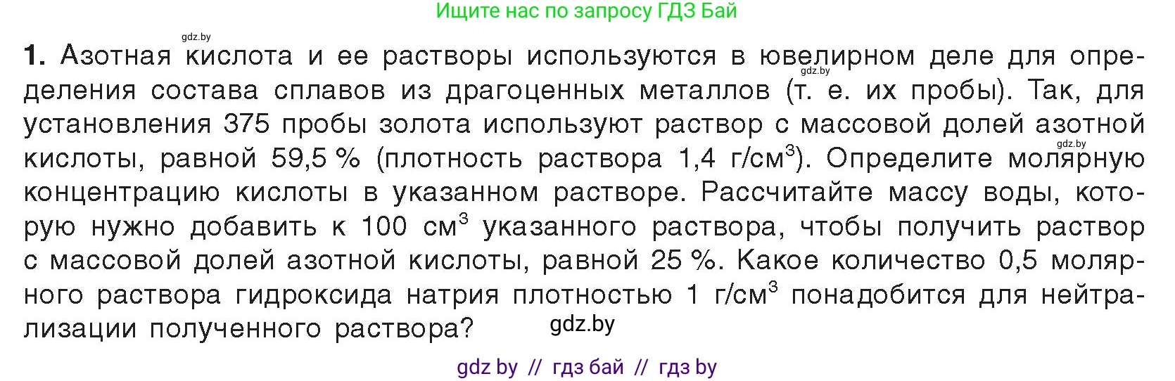 Химия, 9 класс Учебник, авторы: Шиманович Игорь Евгеньевич, Василевская Елена Ивановна, Красицкий Василий Анатольевич, Сечко Ольга Ивановна, Сечко Ольга Ивановна, издательство Адукацыя i выхаванне, Минск, 2025, зелёного цвета, страница 151, Условие 2025